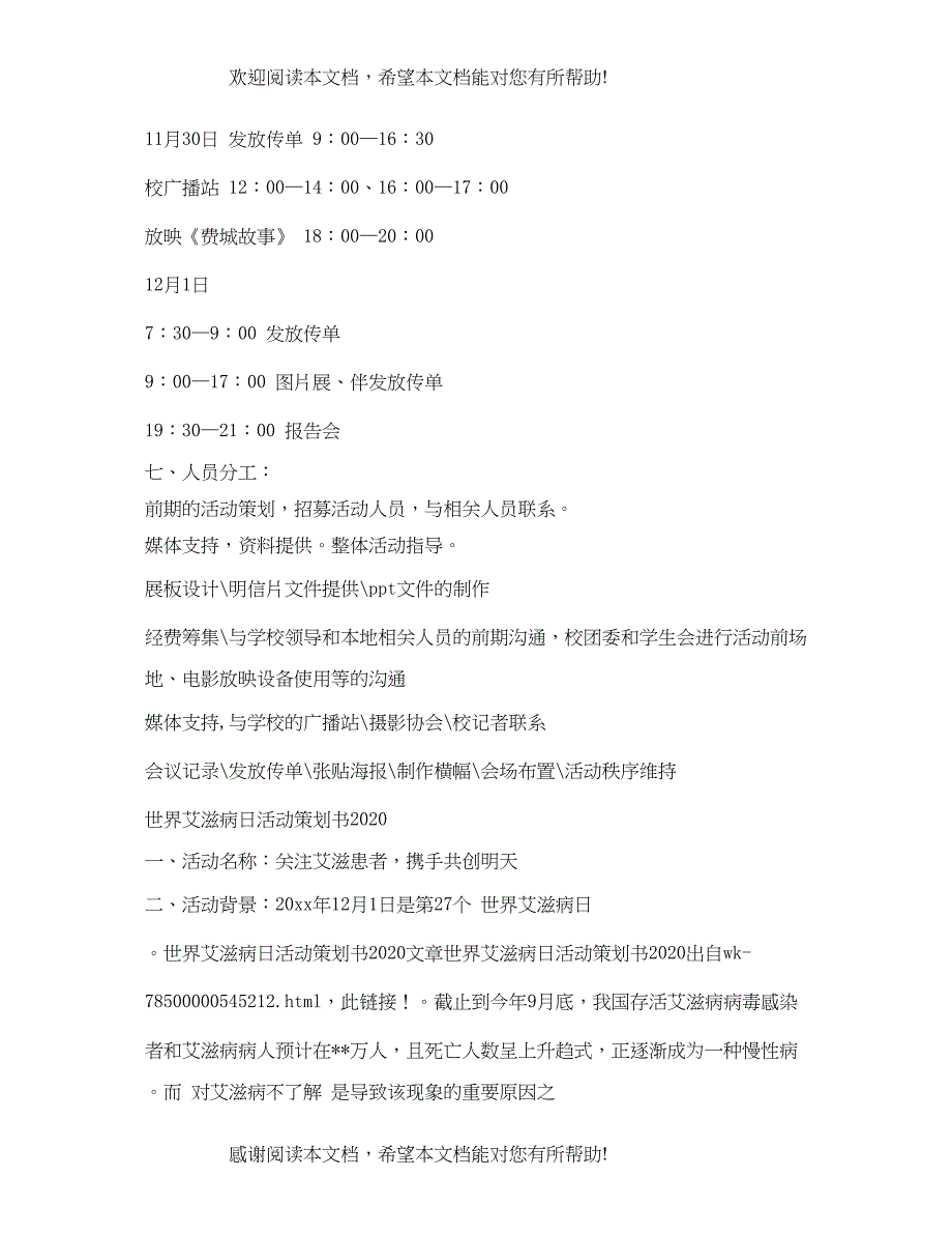 2022年世界艾滋病日是哪一天_第4页