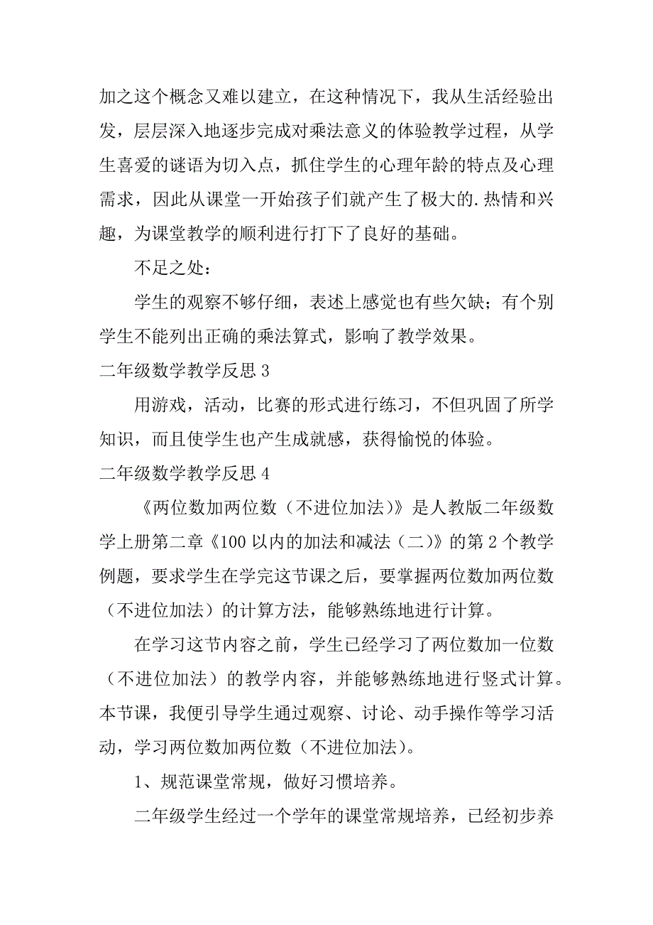 2024年二年级数学教学反思(集合篇)_第3页