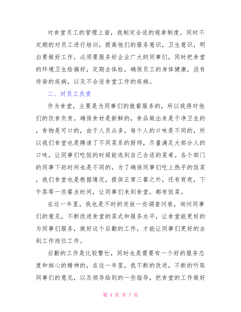 2021年公司后勤部工作总结_第4页