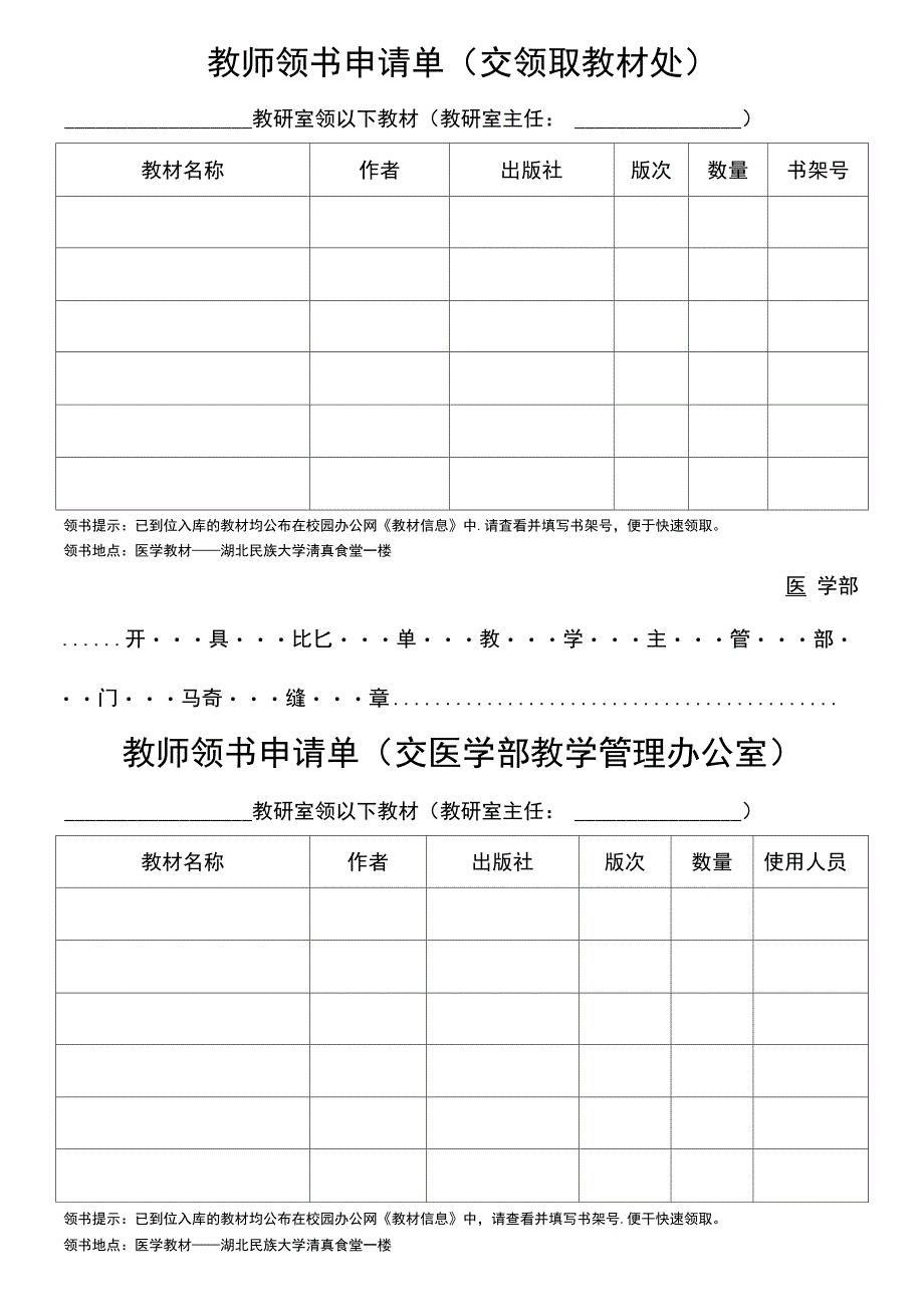 教师领书申请单模板_第1页