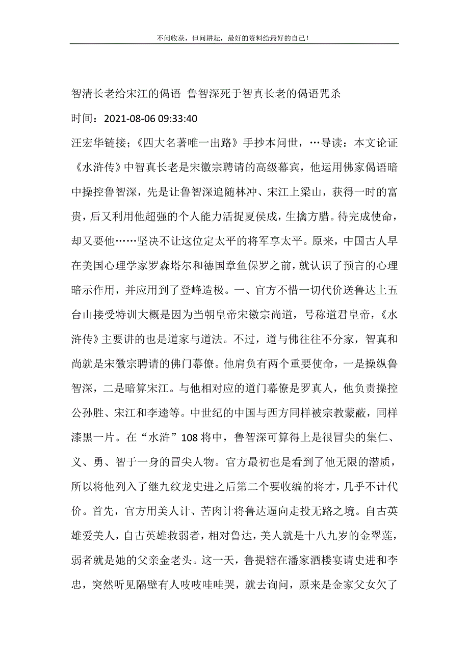 2021年智清长老给宋江的偈语鲁智深死于智真长老的偈语咒杀新编精选.DOC_第2页