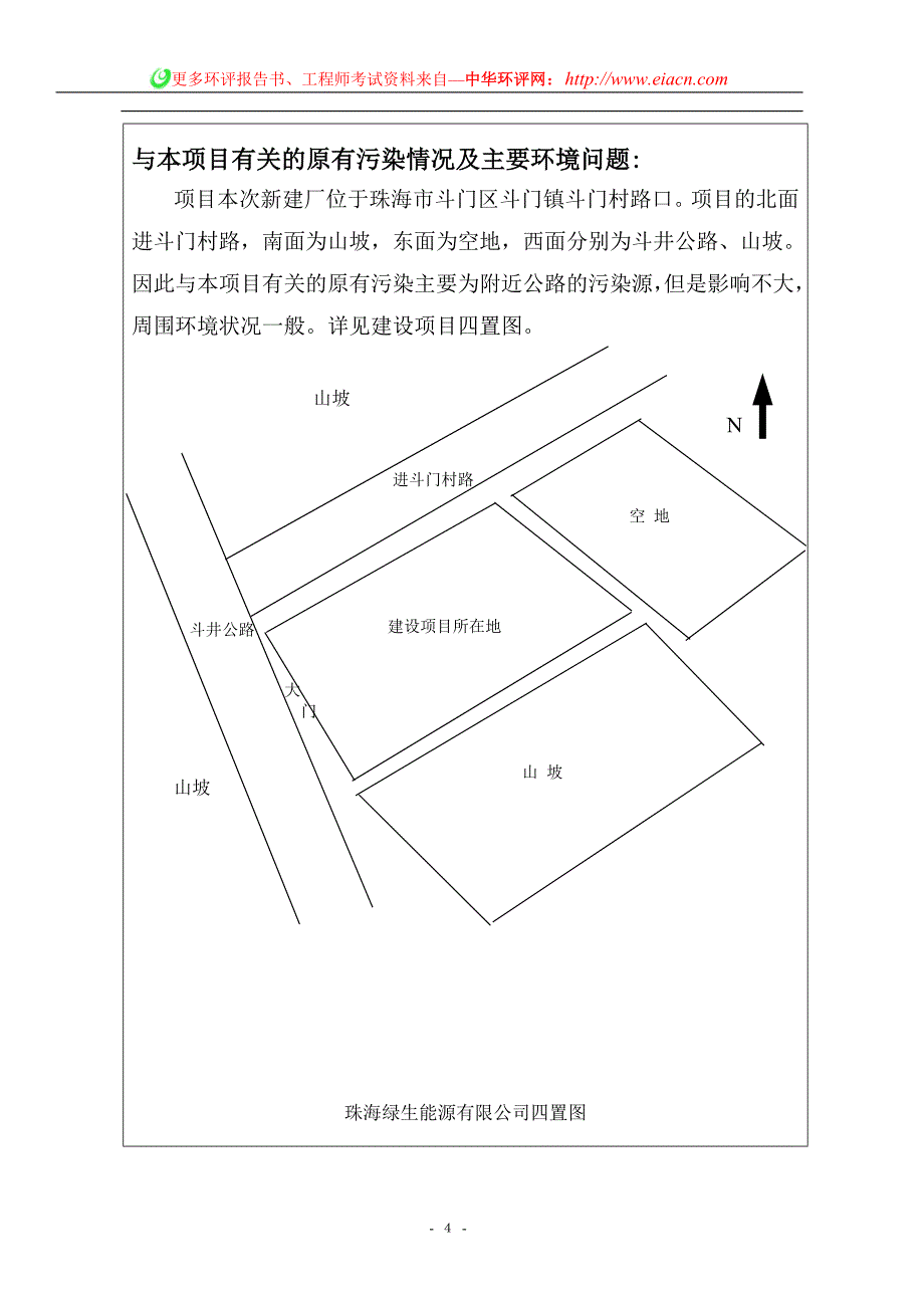 生物柴油建设环境影响报告表.doc_第4页