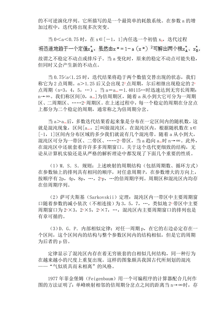 用混沌理论解释湍流现象.doc_第3页