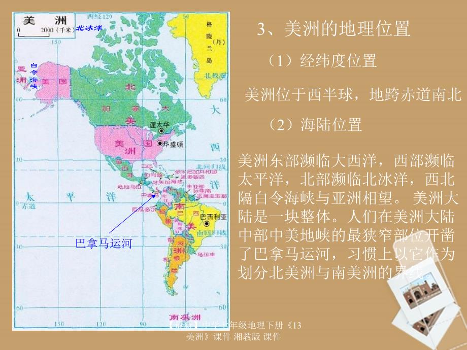 最新七年级地理下册13美洲课件湘教版课件_第4页