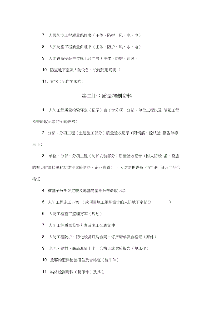 人防工程专项验收表格教学内容_第3页