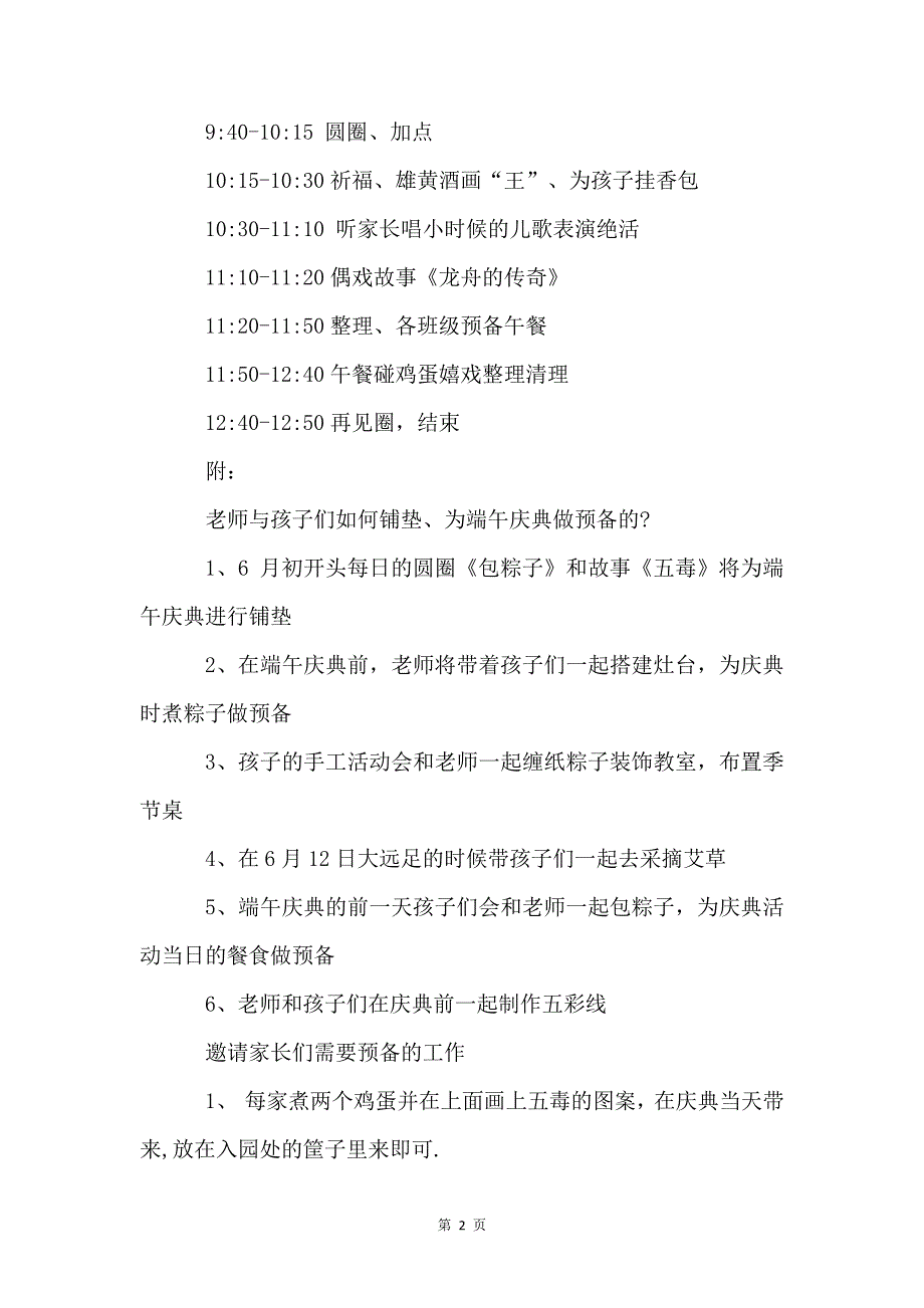 幼儿园的邀请函模板七篇315_第2页