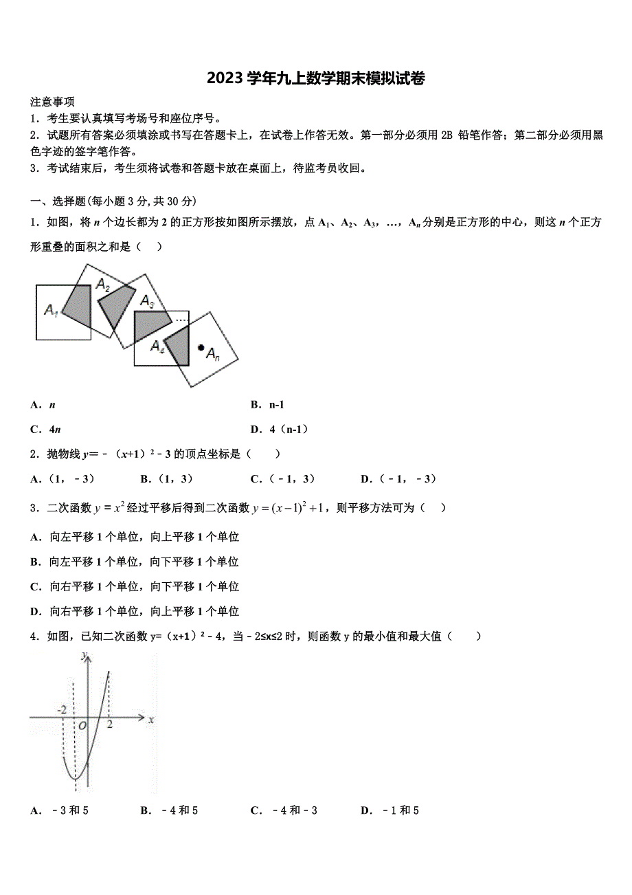 2023学年江西省吉安吉安县联考数学九上期末检测模拟试题含解析.doc_第1页