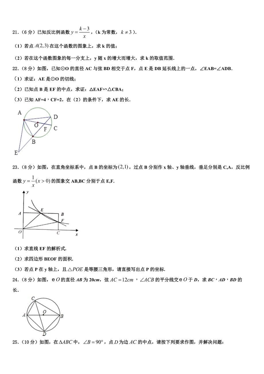 2023学年江西省吉安吉安县联考数学九上期末检测模拟试题含解析.doc_第5页