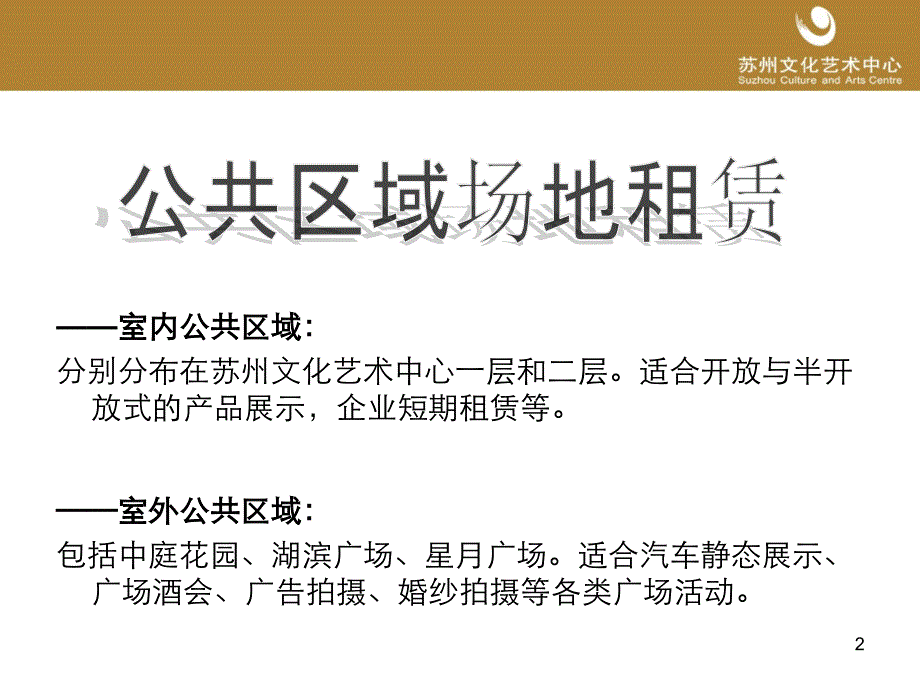 艺术中心招商手册商业部场地资源_第2页