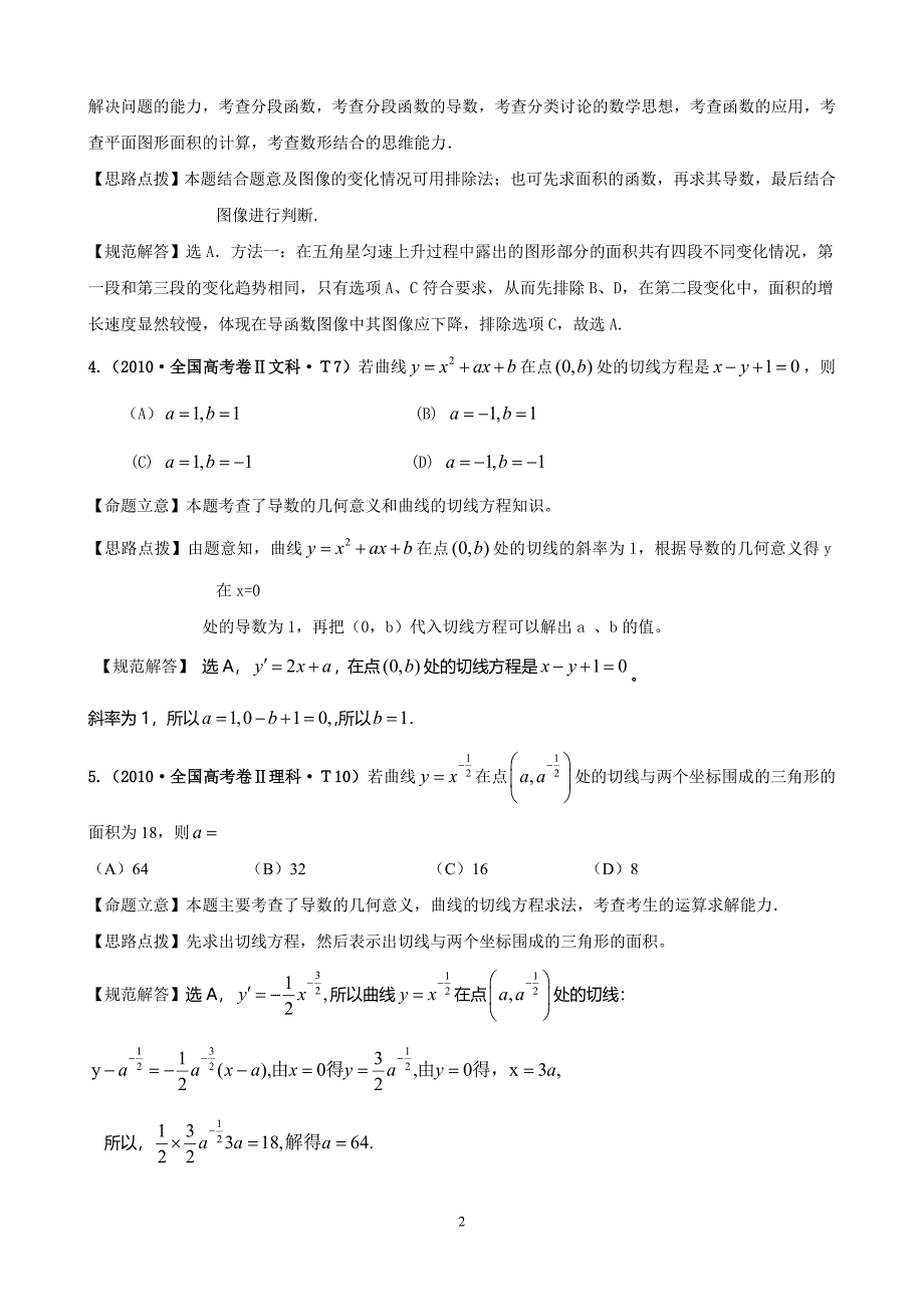 高考导数的运算和应用教师版含详细答案非课改区_第2页