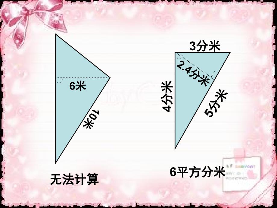 课题二三角形的面积_第4页