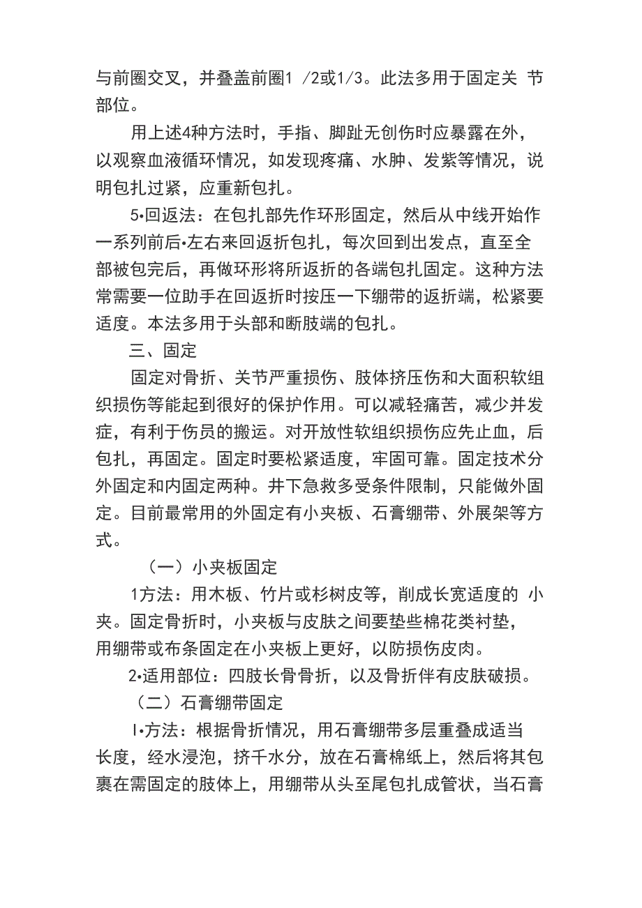 现场急救的基本方法_第4页