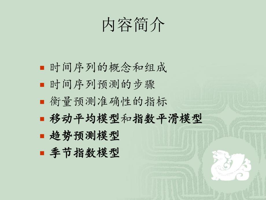 应用Excel进行时间序列分析_第3页