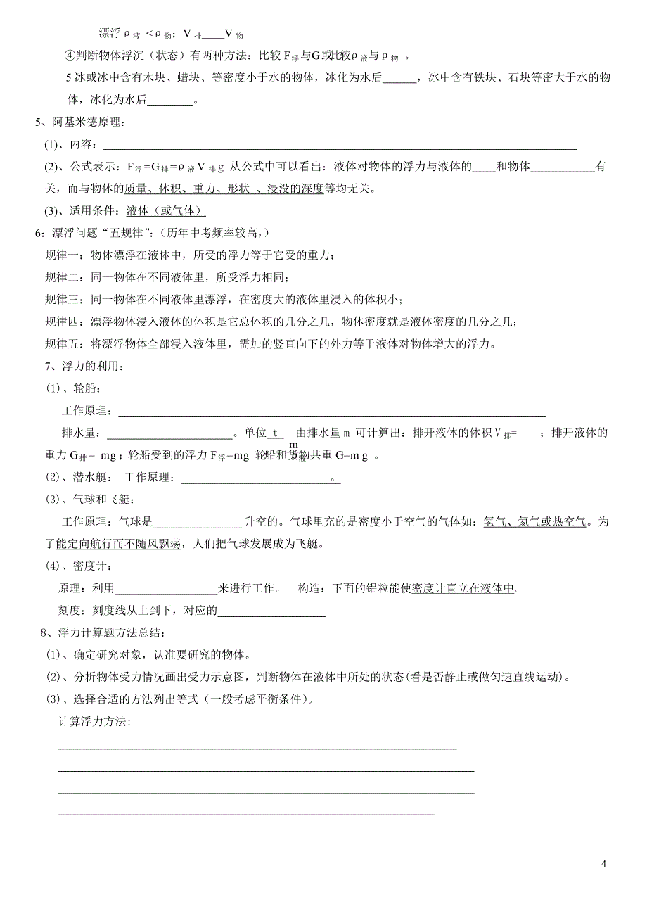 压强浮力中考复习提纲无答案_第4页