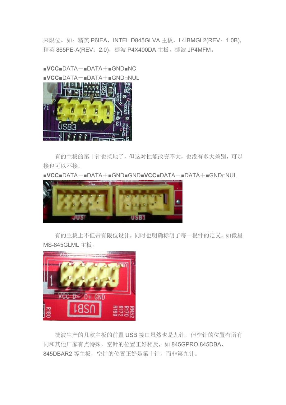 主板USB接线方法.doc_第3页