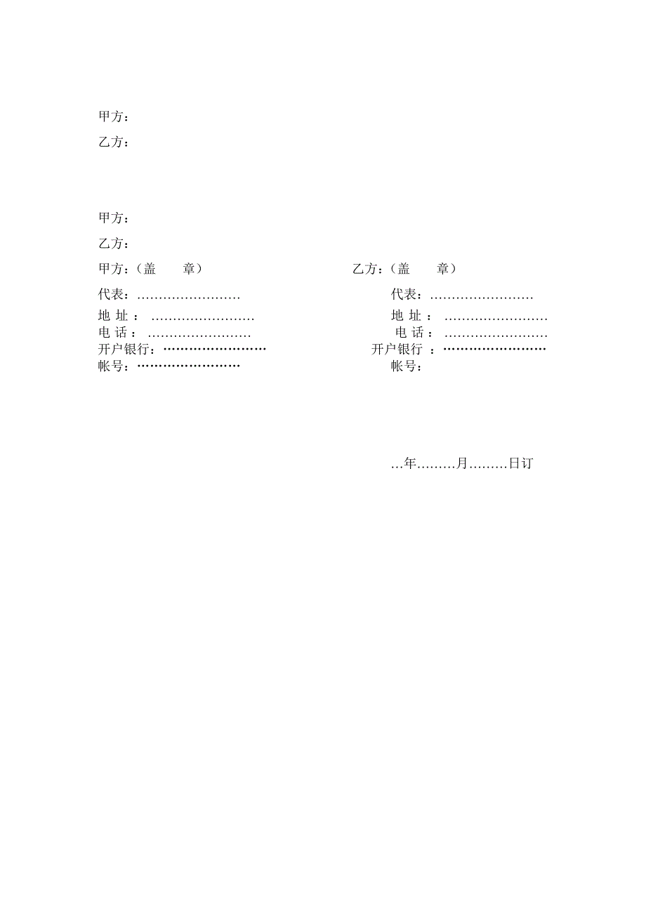 玻璃购销合同范本.docx_第4页