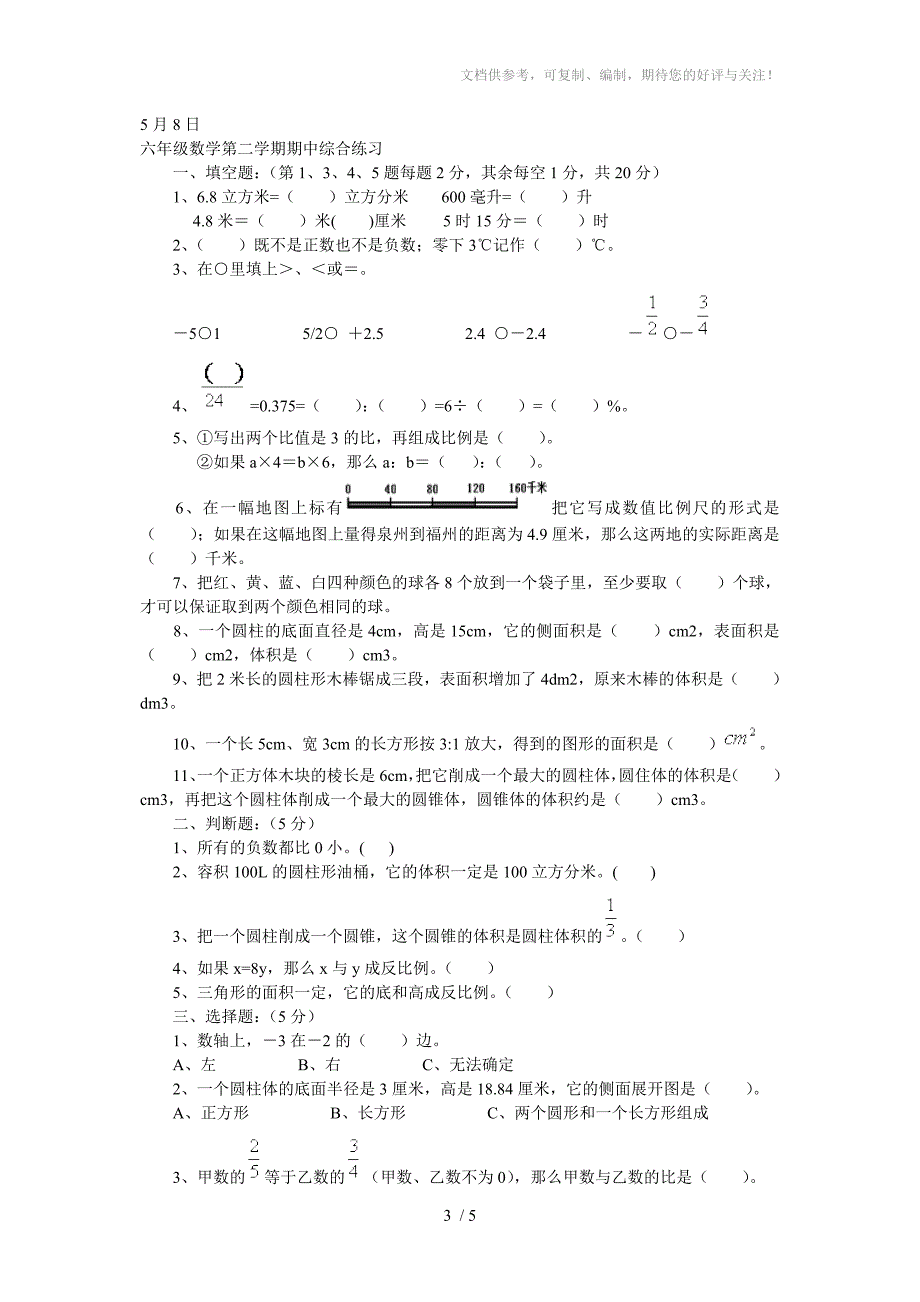 小学六年级数学题_第3页