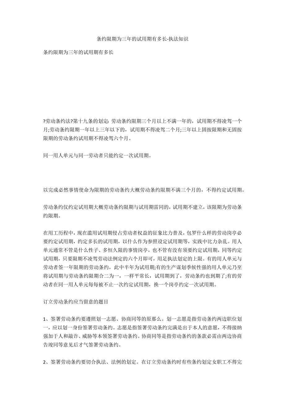 合同期限为三年的试用期有多长-法律常识_第1页