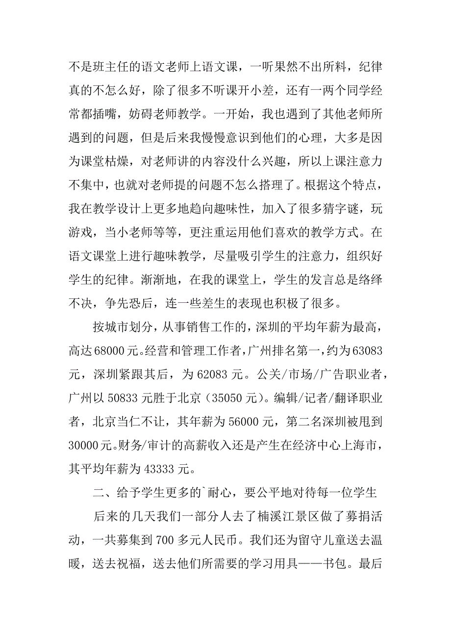 学生的实习报告范文4篇(外贸业务员实习报告范文)_第2页