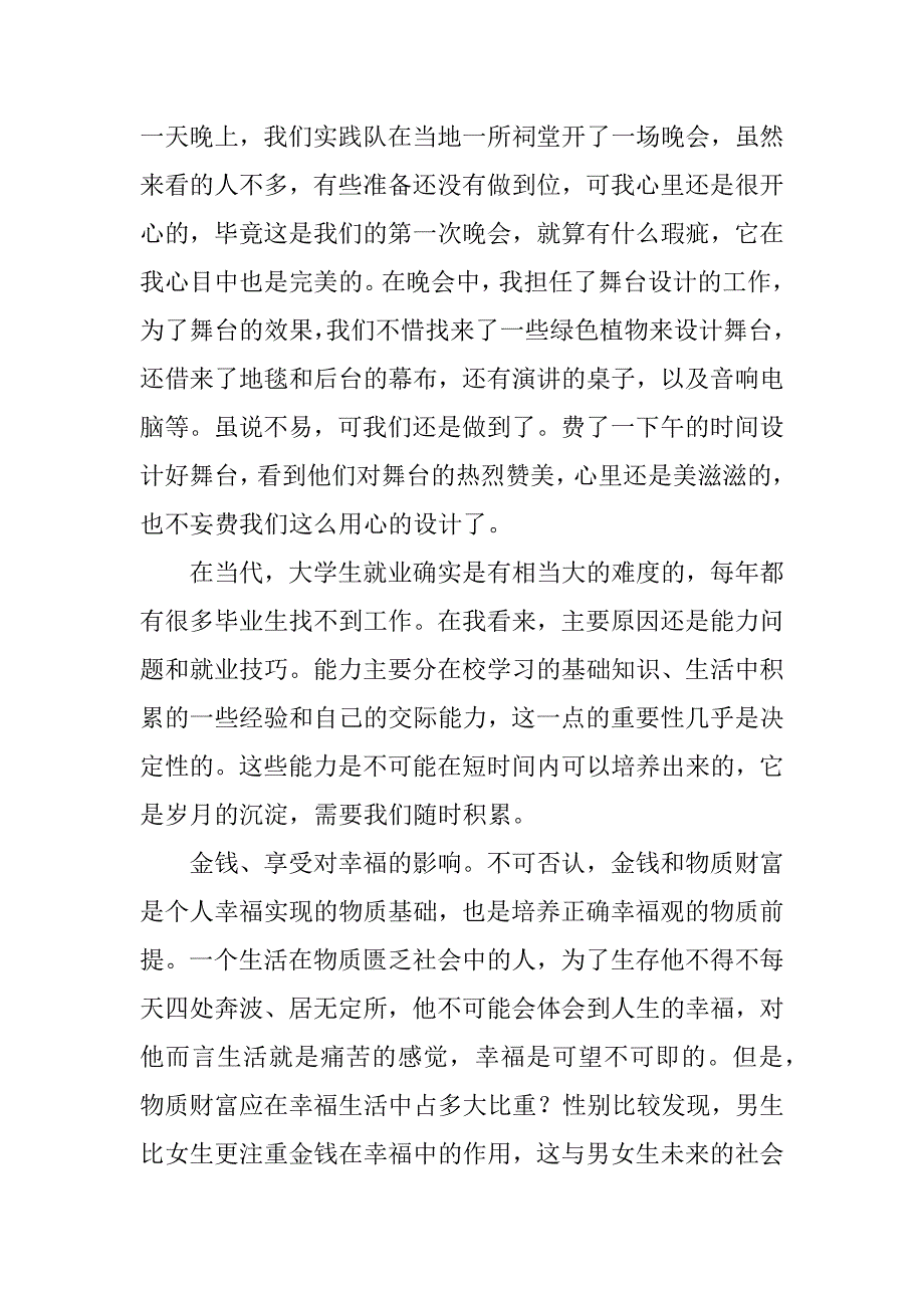 学生的实习报告范文4篇(外贸业务员实习报告范文)_第3页