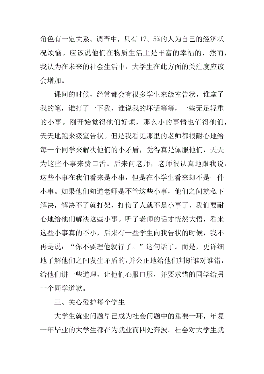 学生的实习报告范文4篇(外贸业务员实习报告范文)_第4页