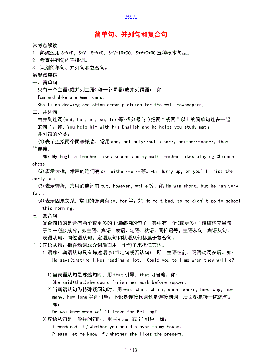 简单句、并列句和复合句_第1页