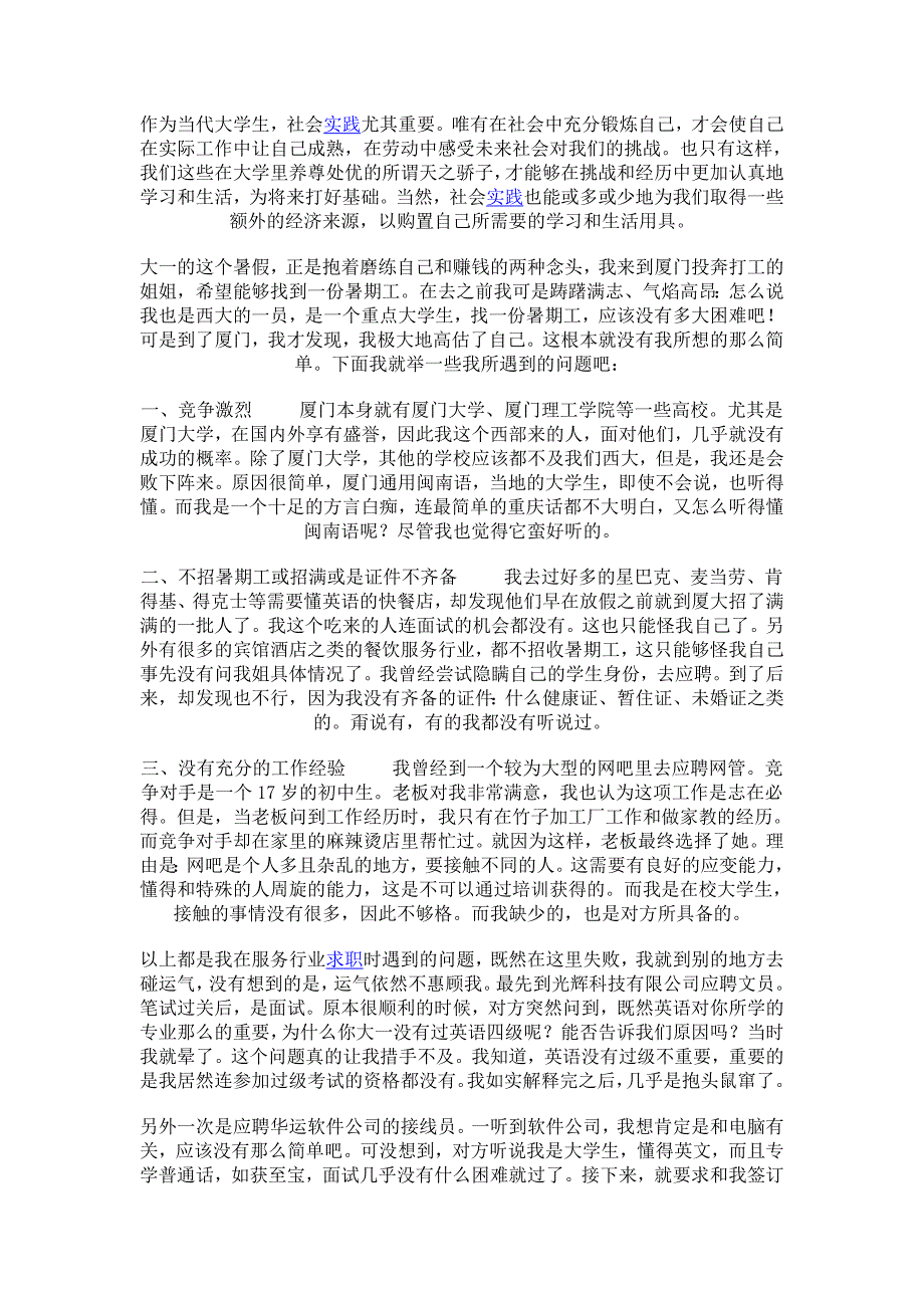 暑期实践报告3000字.doc_第1页