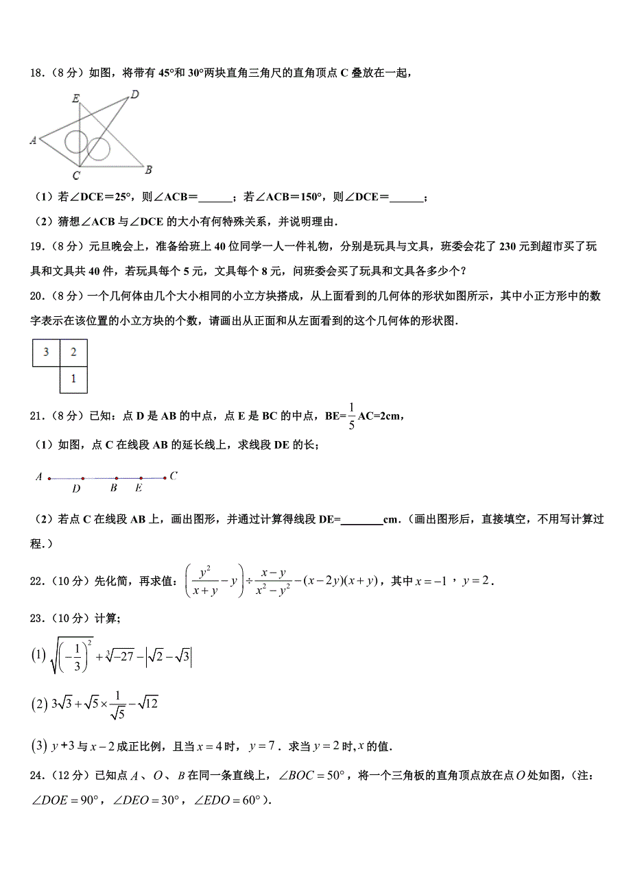 2022年江苏省邗江中学数学七年级第一学期期末监测模拟试题含解析.doc_第3页