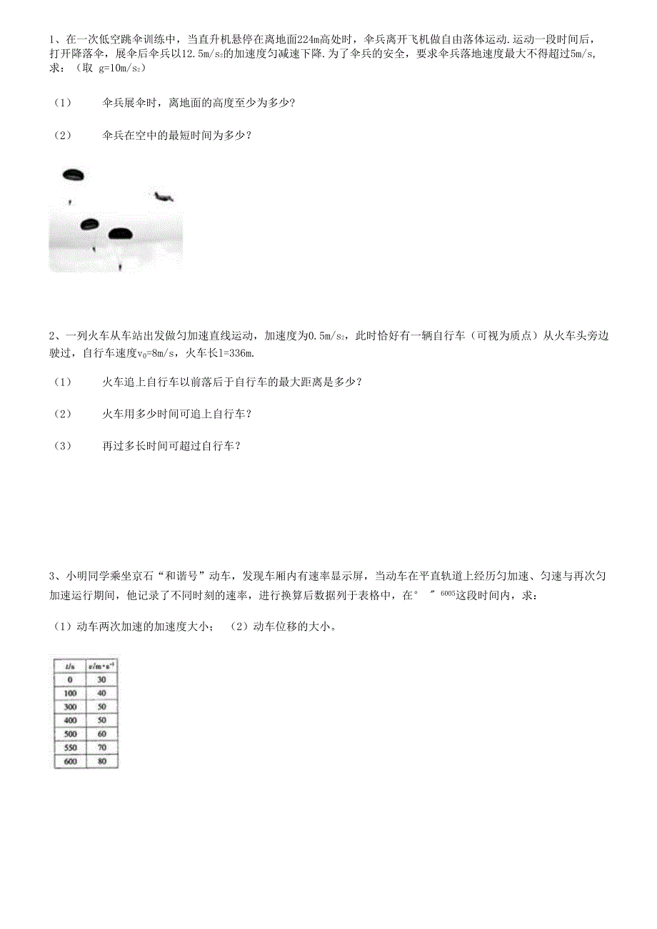 运动学计算题专题训练_第1页