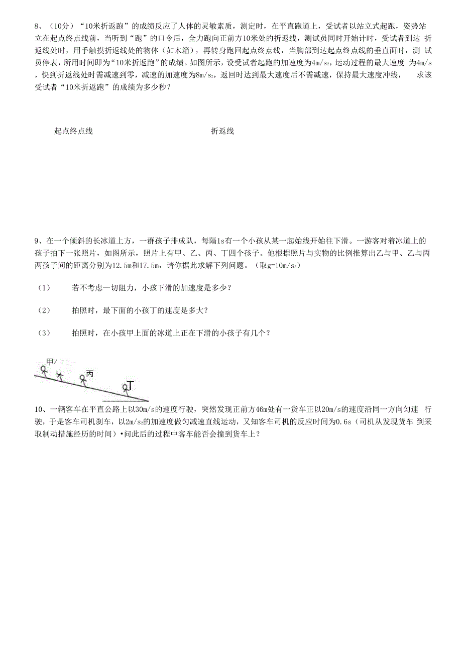 运动学计算题专题训练_第3页