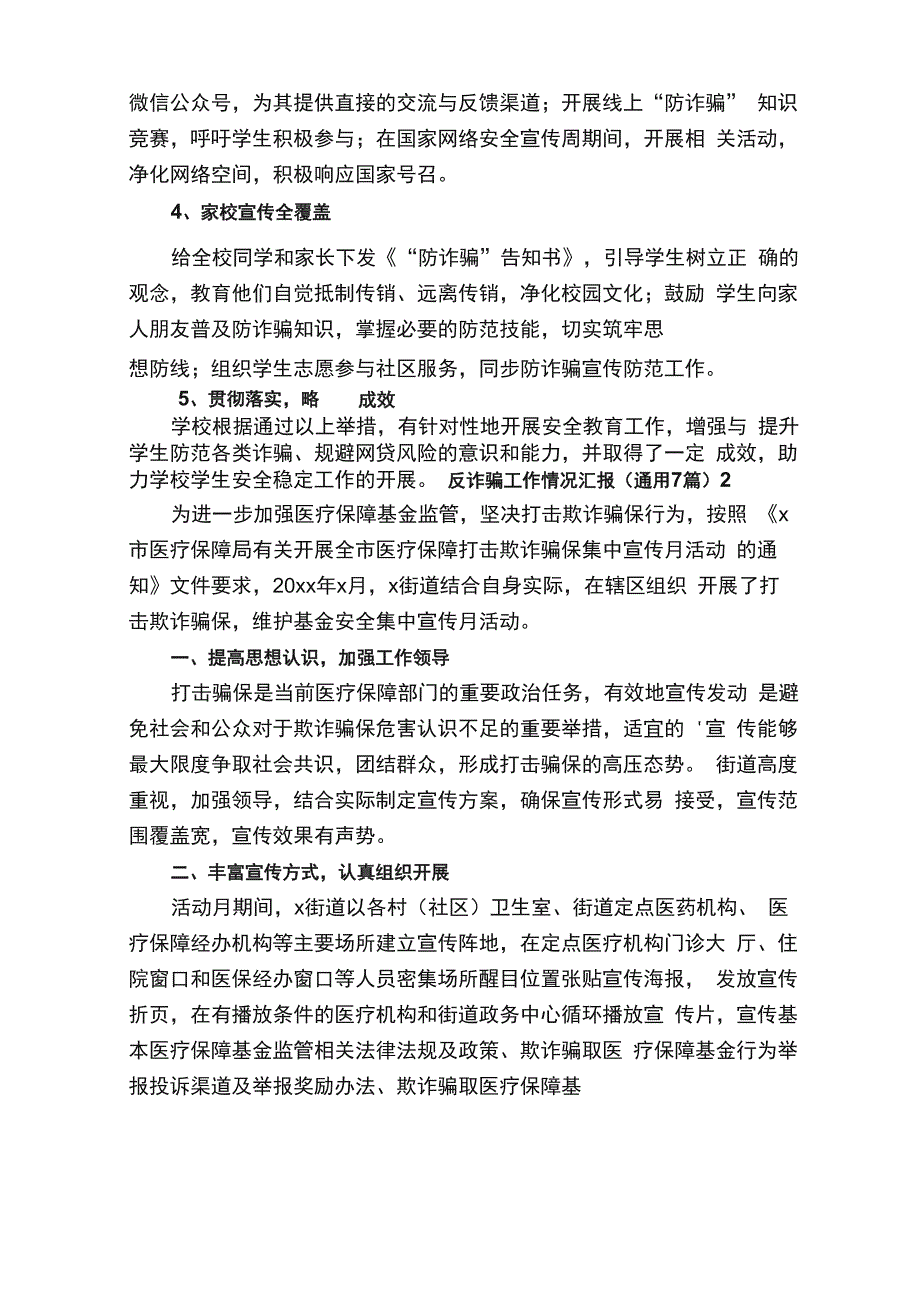 反诈骗工作情况汇报_第2页