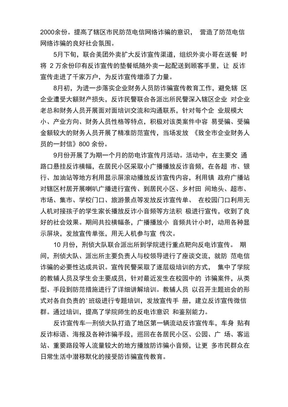 反诈骗工作情况汇报_第5页