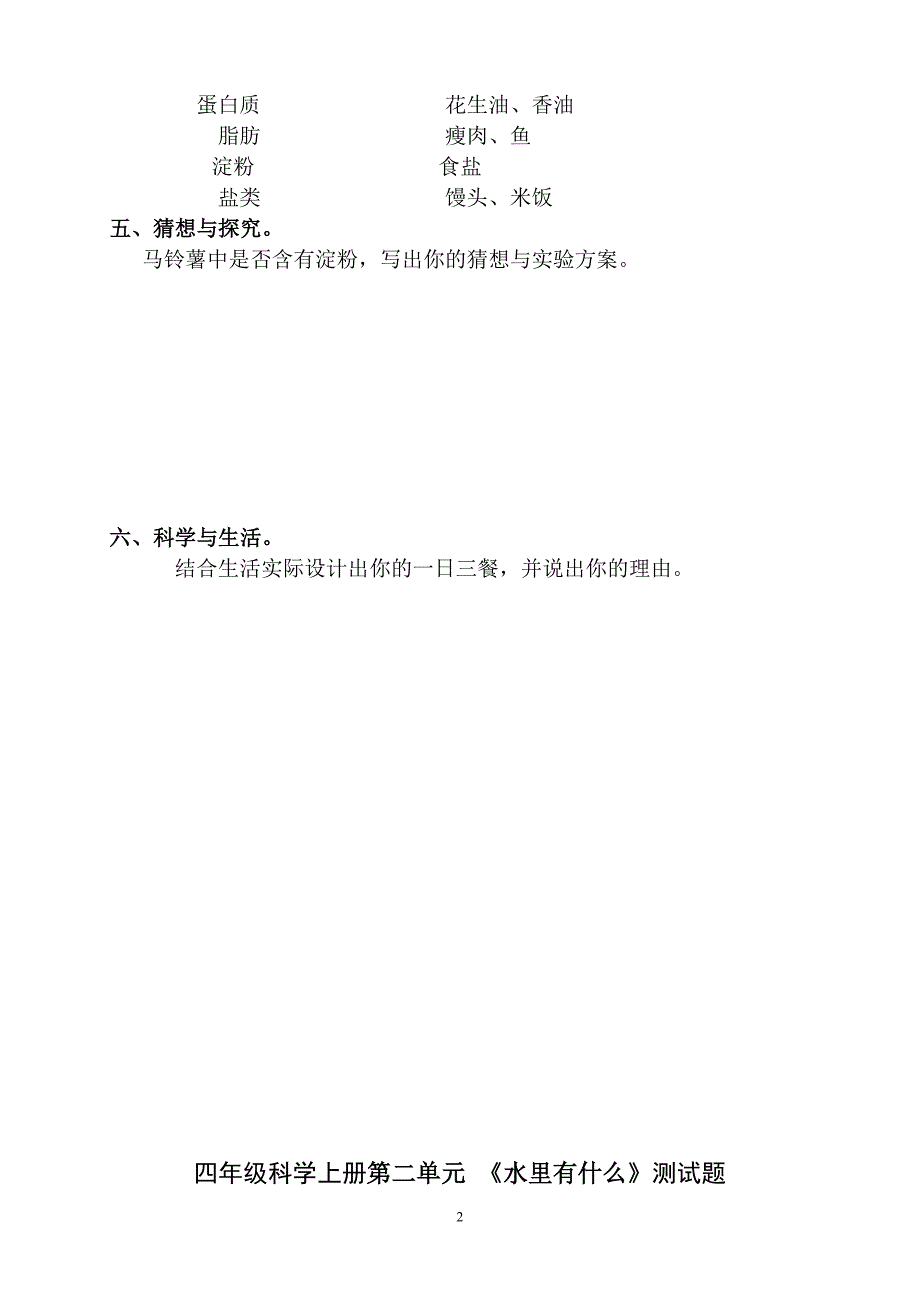 青岛版四年级科学上册全册单元测试题及答案.doc_第2页