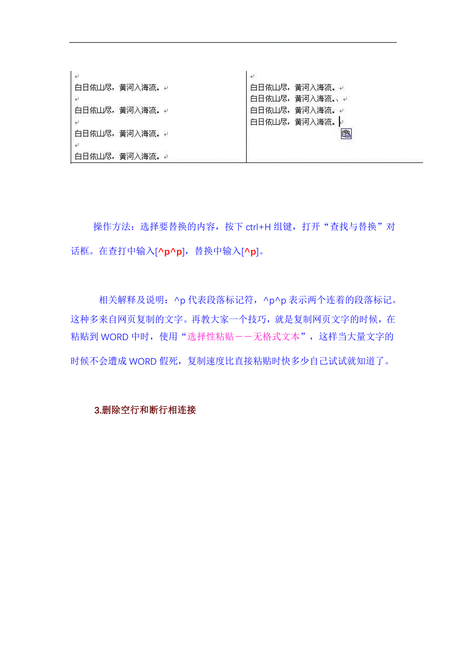 WORD常用高级替换技巧06122.doc_第2页