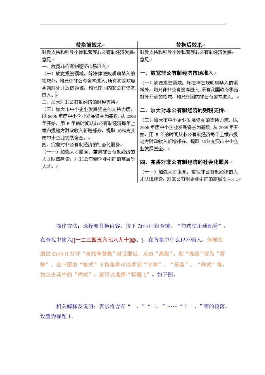 WORD常用高级替换技巧06122.doc_第5页