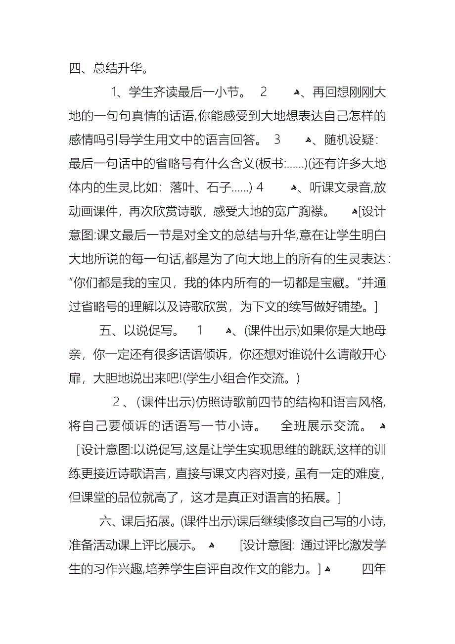 四年级西师大版语文教案_第4页