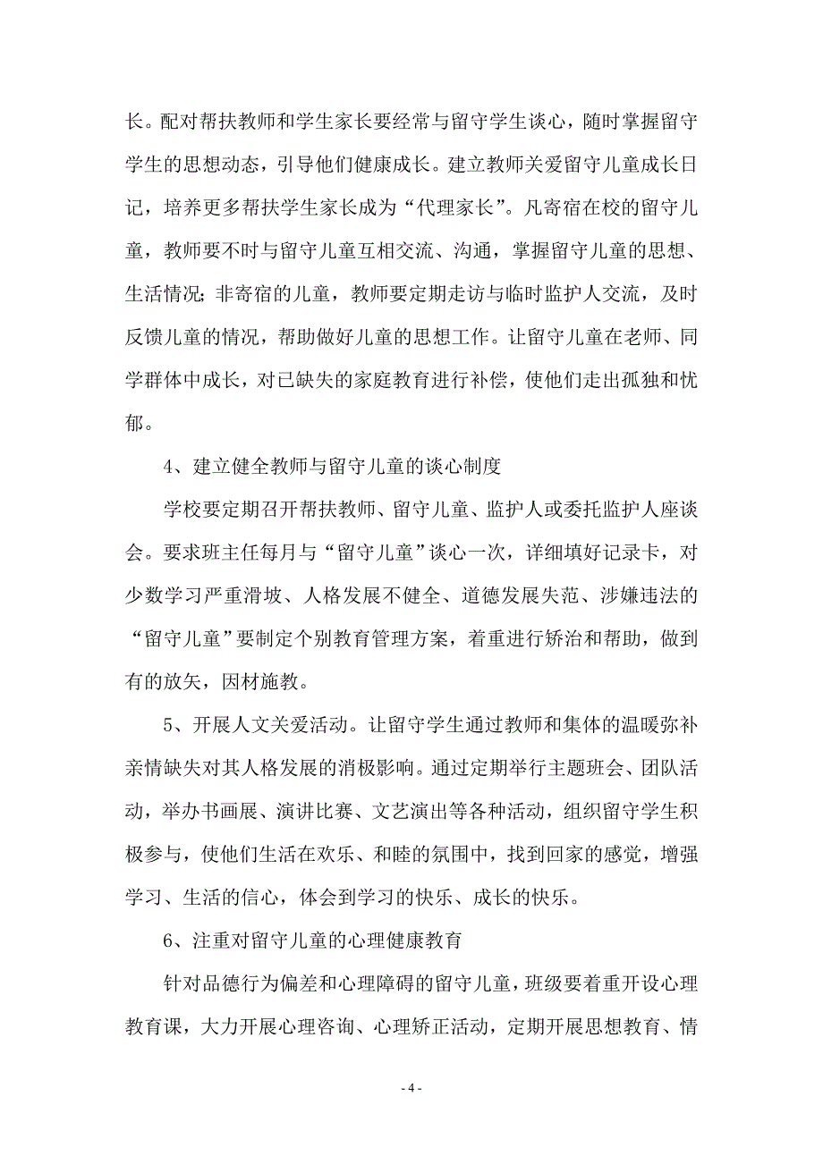 关爱留守儿童工作计划 (2).doc_第4页