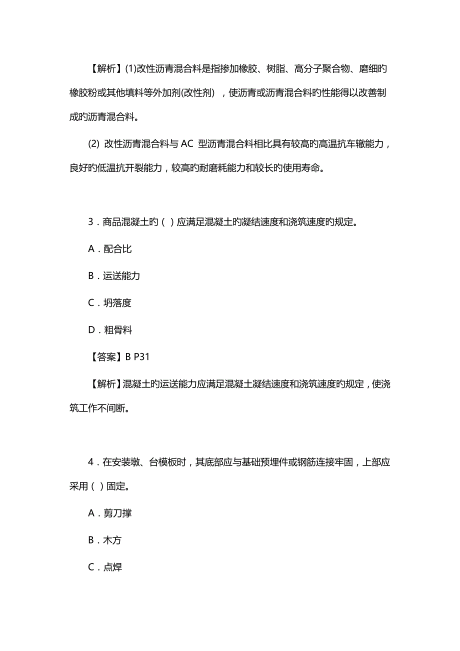 2023年二级建造师市政工程真题及答案_第2页