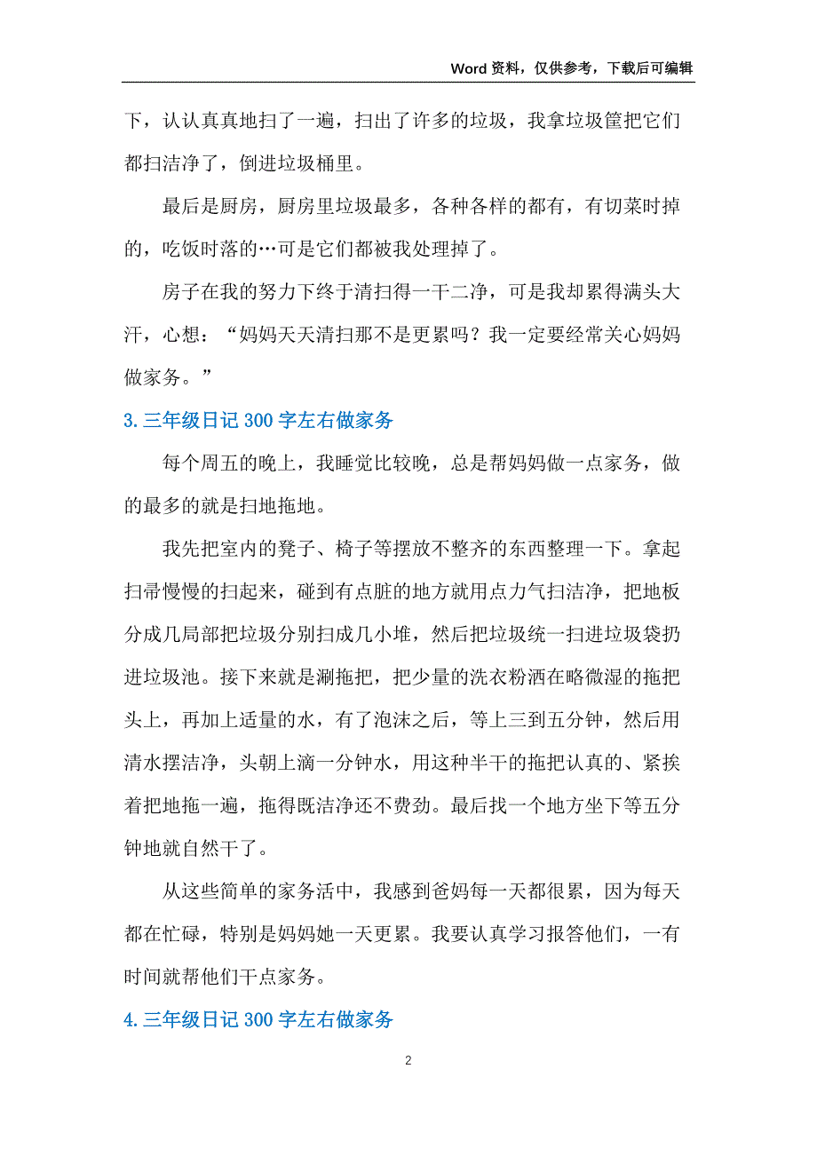 三年级日记300字左右做家务_第2页