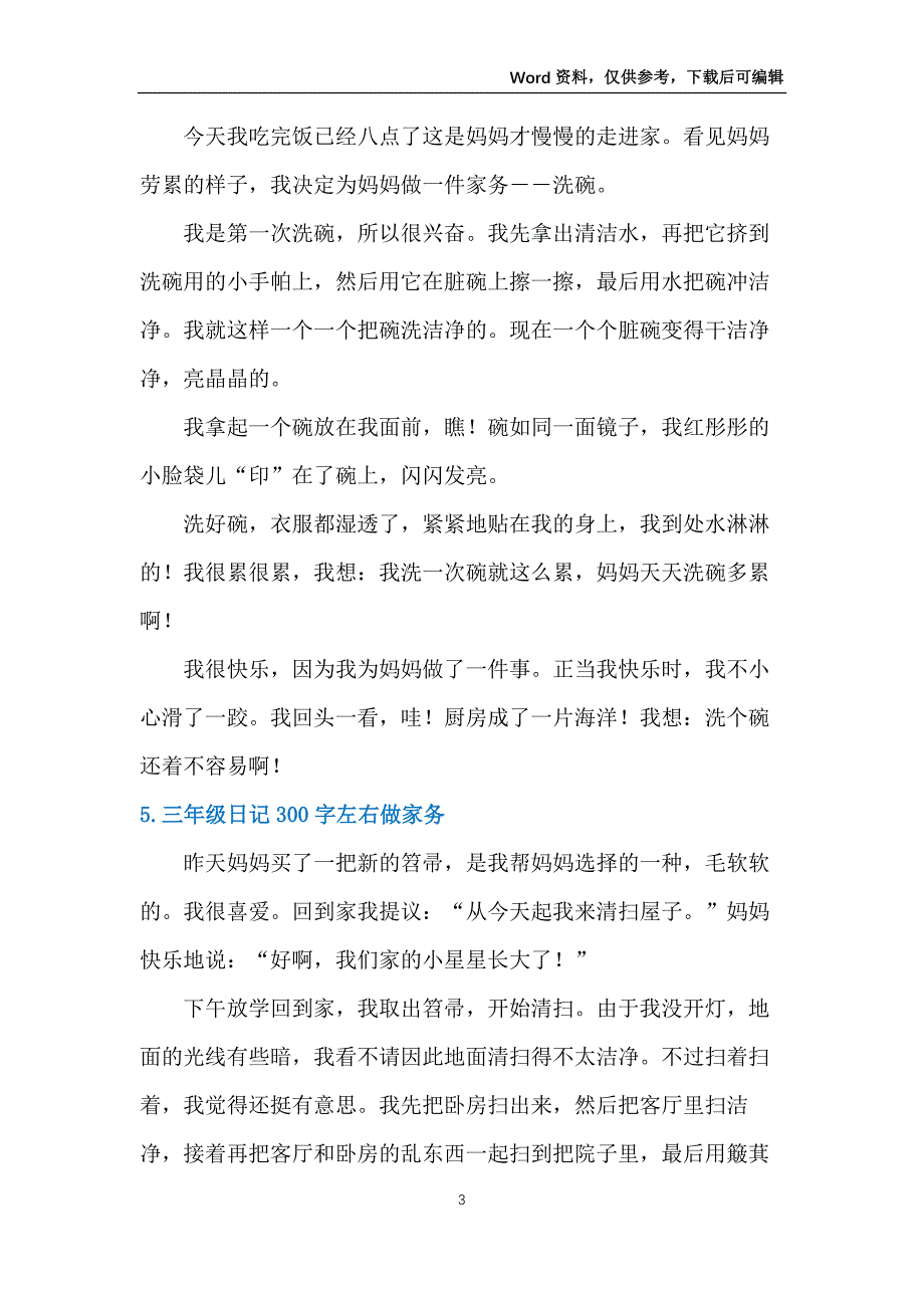 三年级日记300字左右做家务_第3页