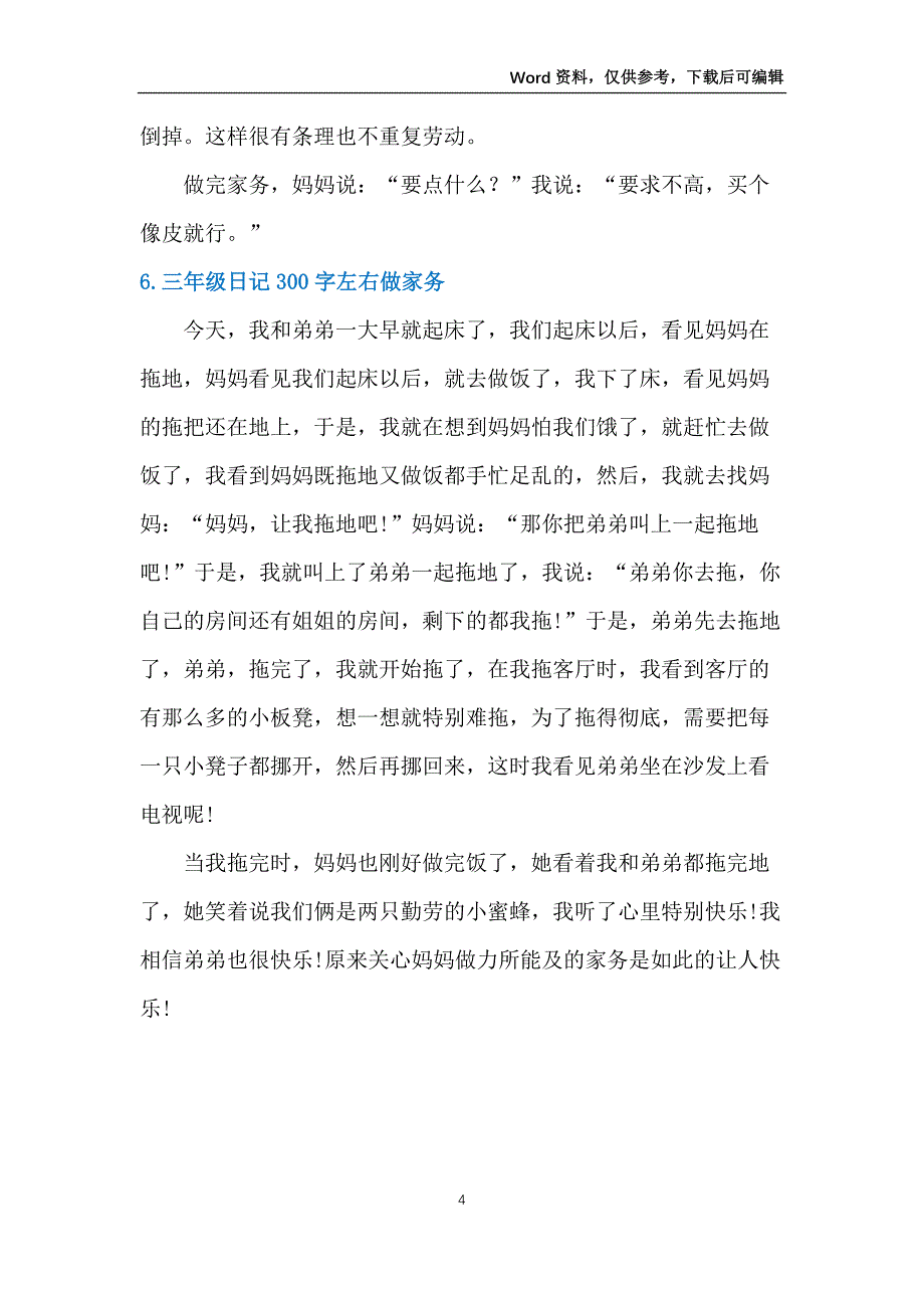 三年级日记300字左右做家务_第4页