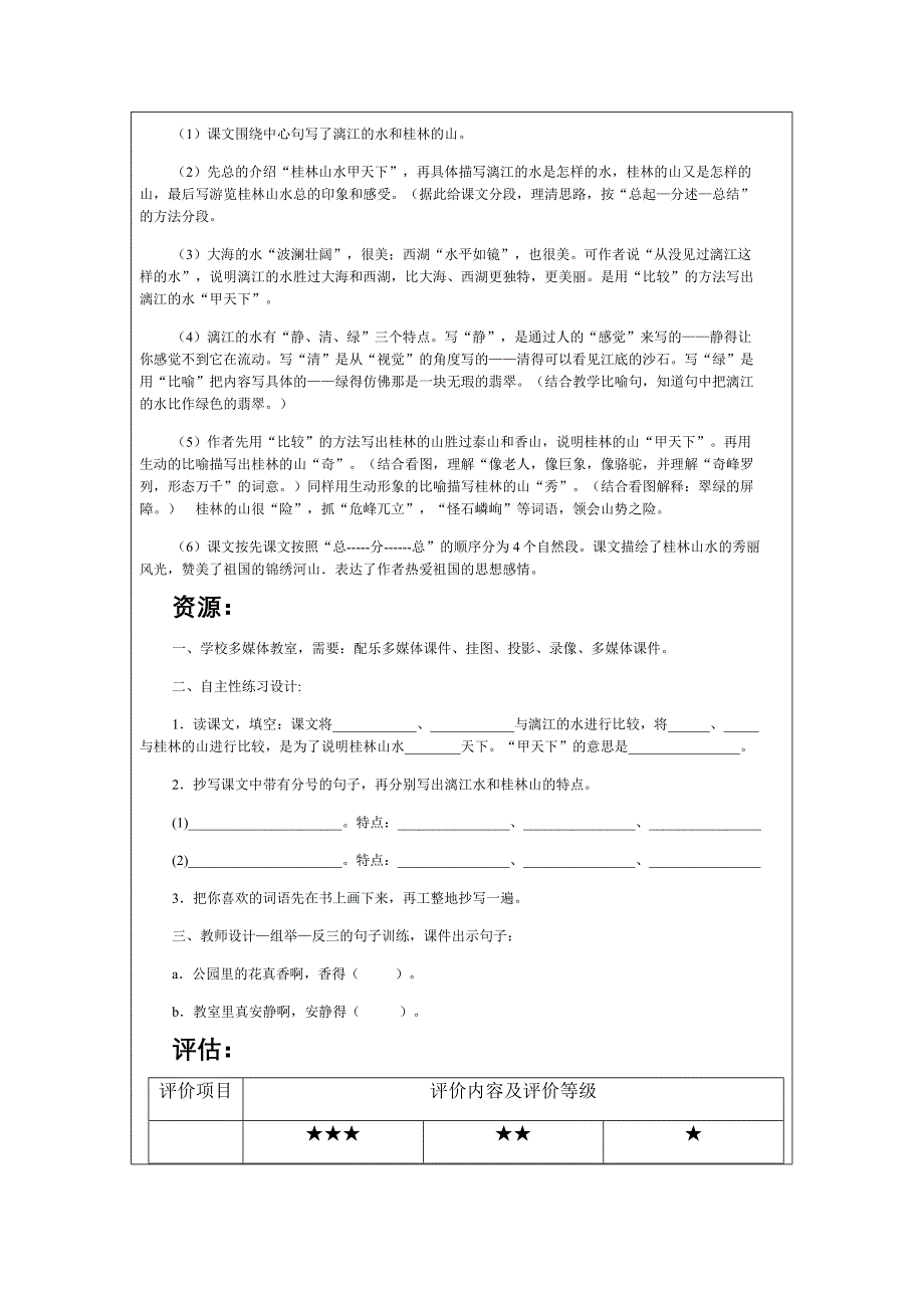 《桂林山水》———探究型学习设计方案_第2页