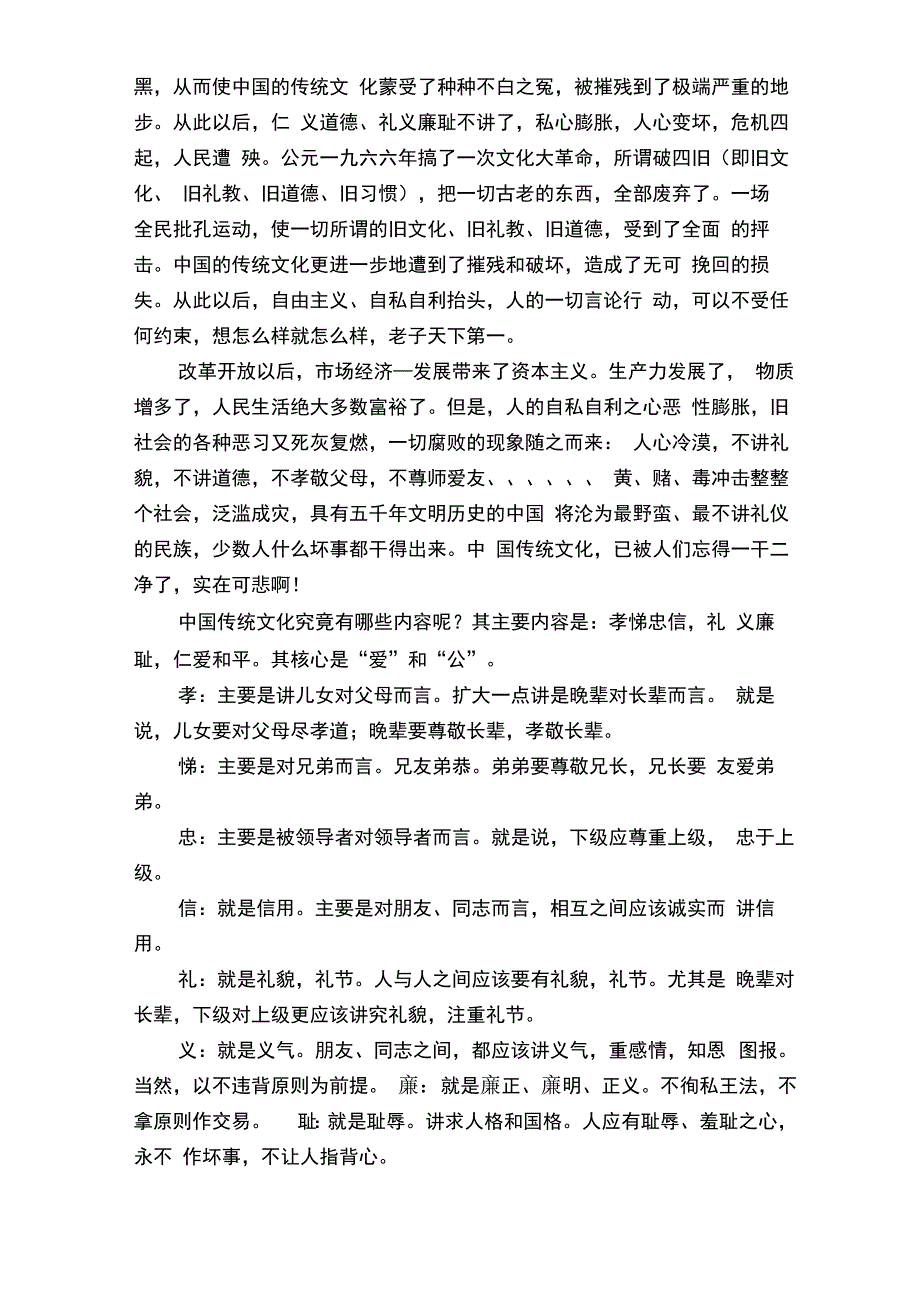 弘扬中华传统文化惩恶扬善_第2页