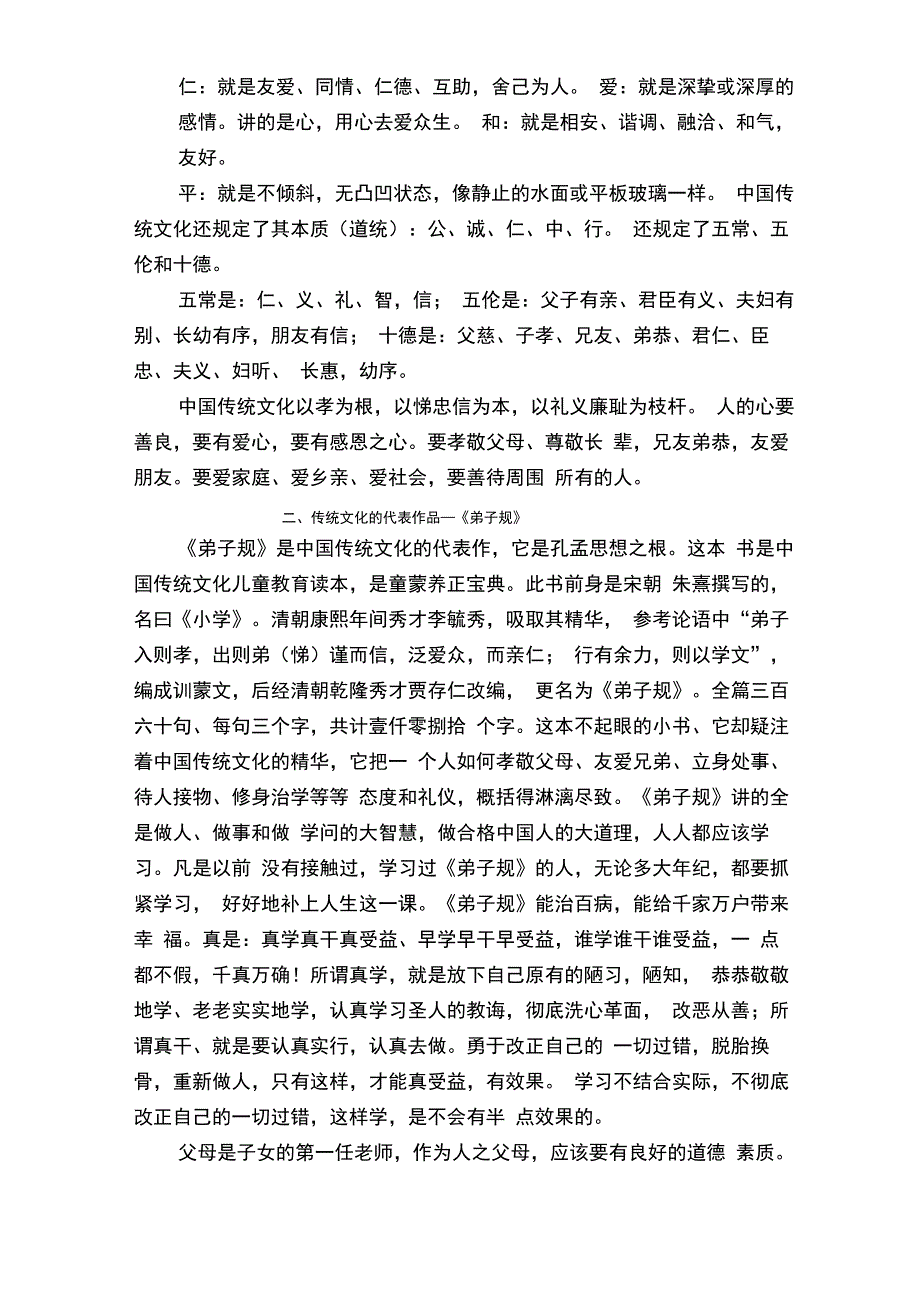 弘扬中华传统文化惩恶扬善_第3页