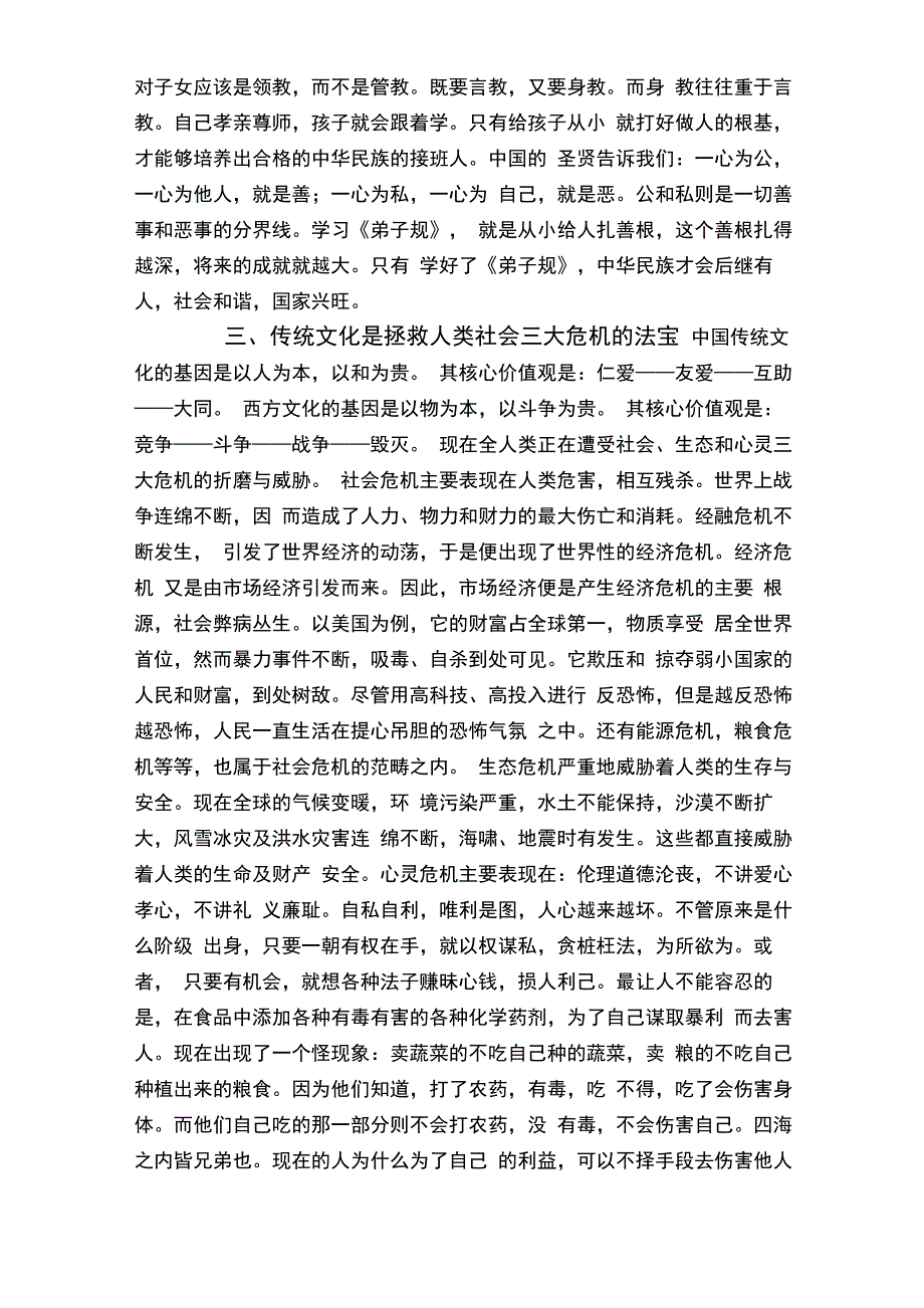 弘扬中华传统文化惩恶扬善_第4页