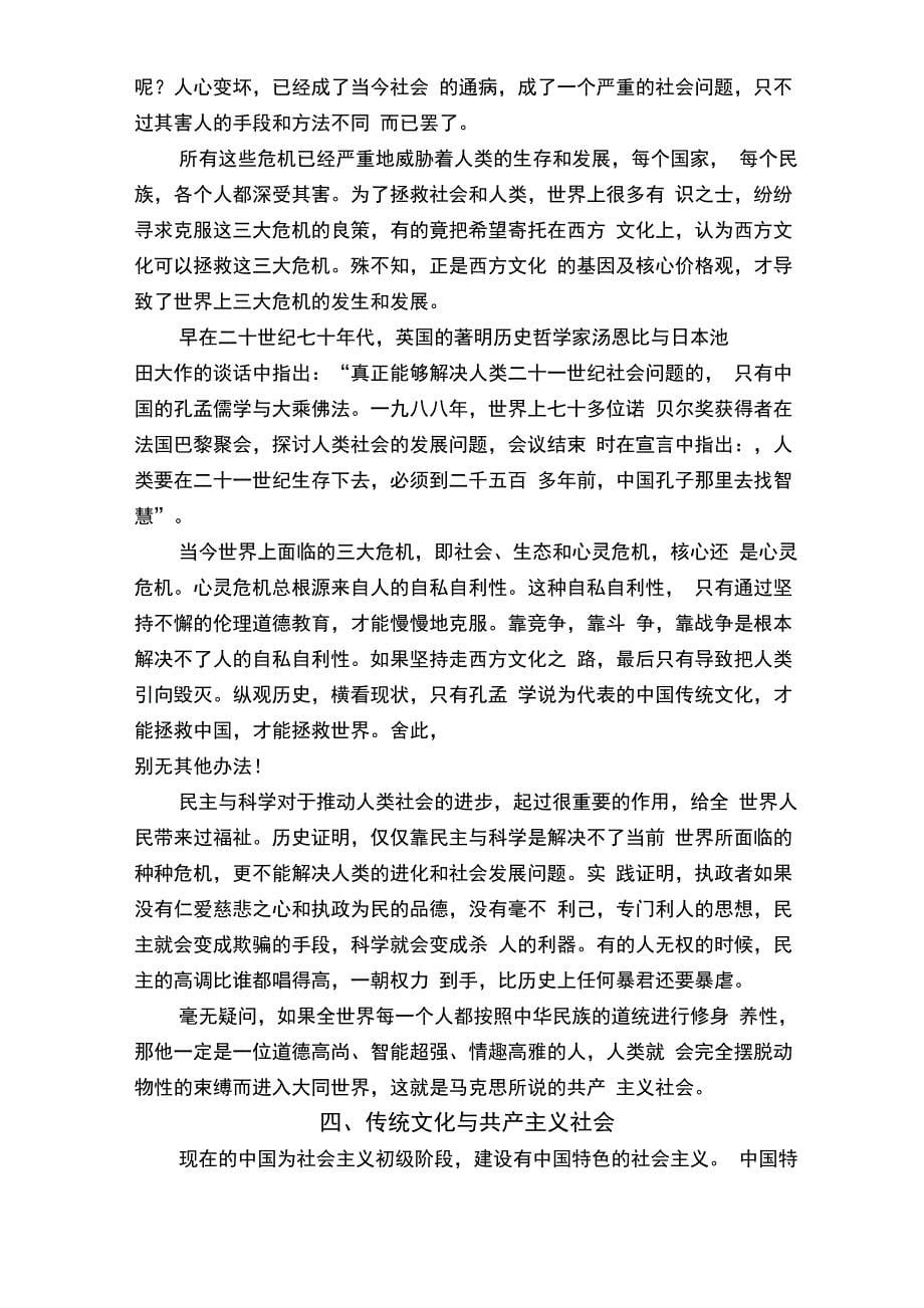 弘扬中华传统文化惩恶扬善_第5页