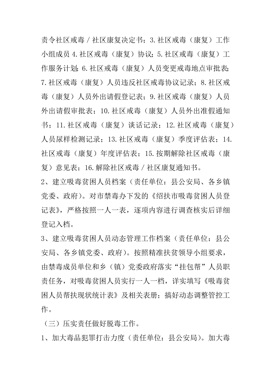 2023年吸毒贫困人员精准脱贫攻坚工作方案（年）_第4页