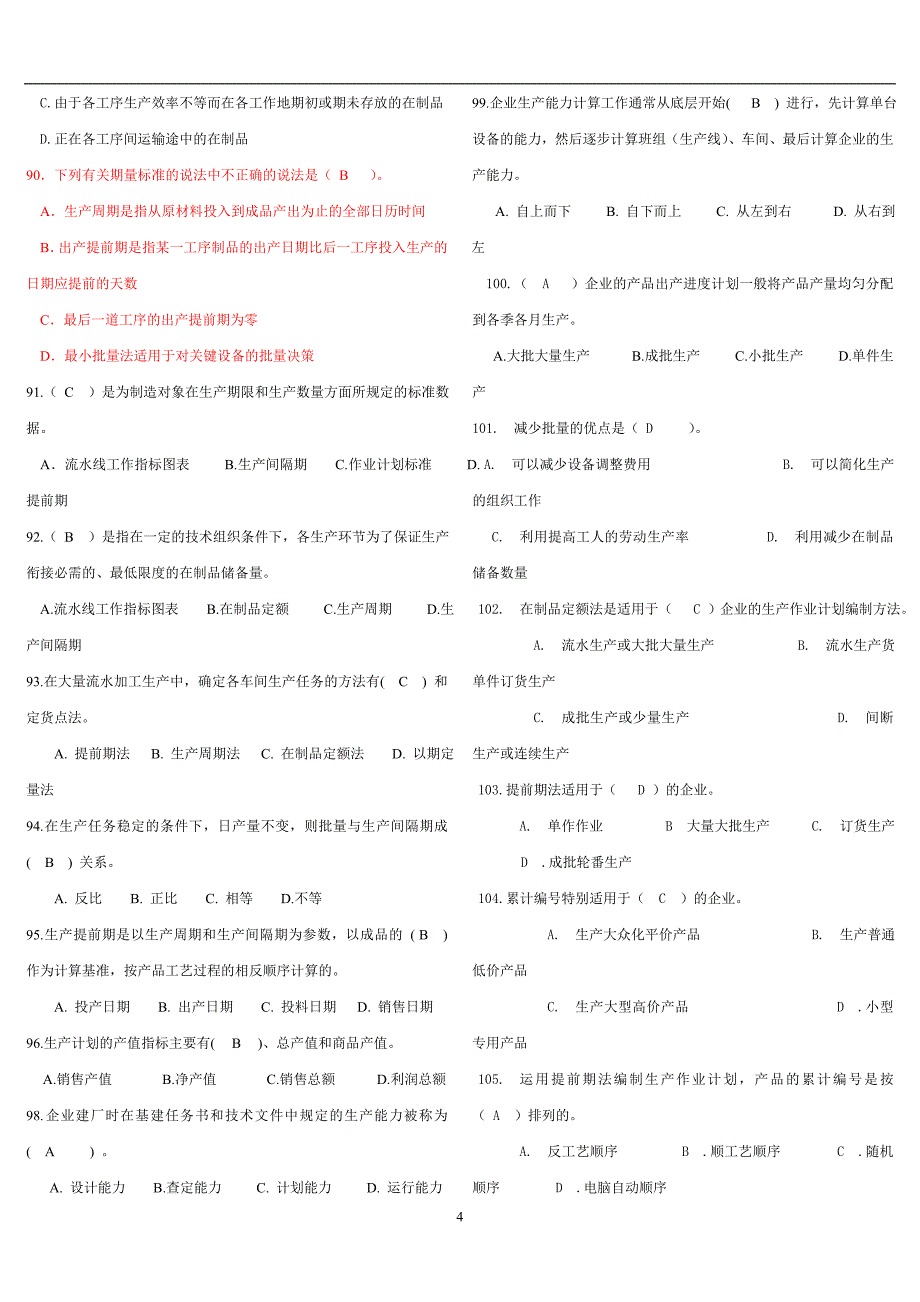 电大生产与运作管理考试小抄_第4页