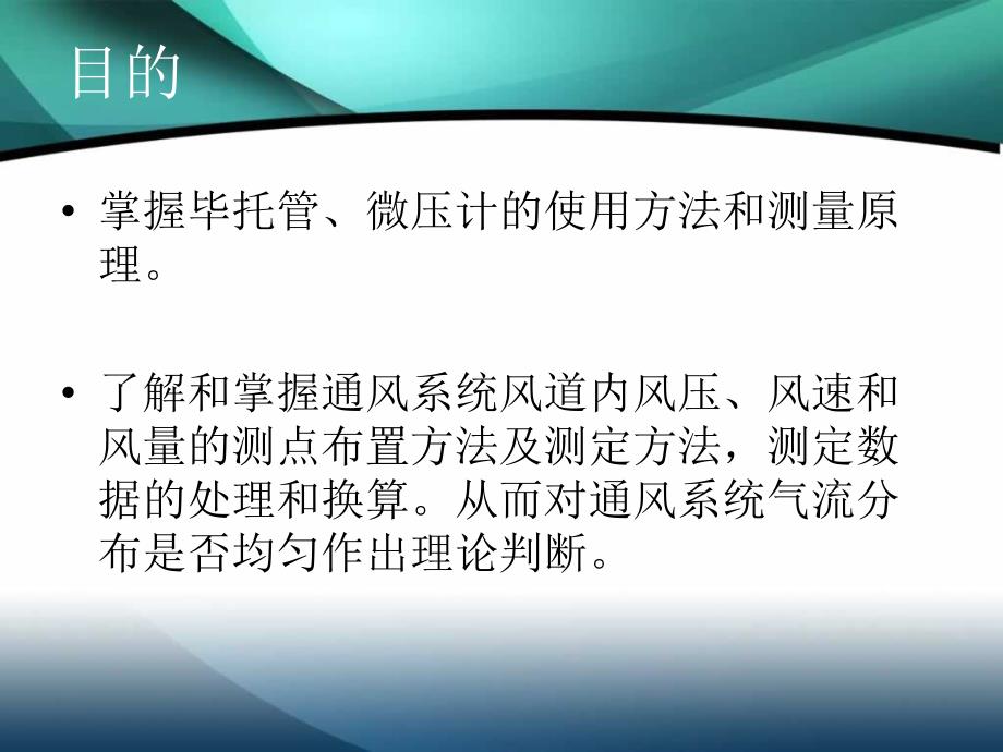 最新圆形风管风量测试方案设计PPT课件_第2页