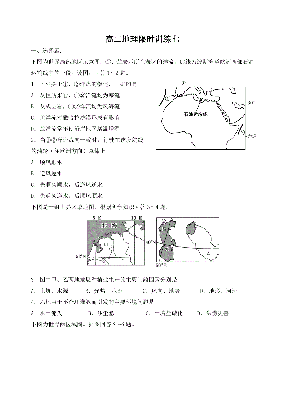 高二地理限时练习7_第1页